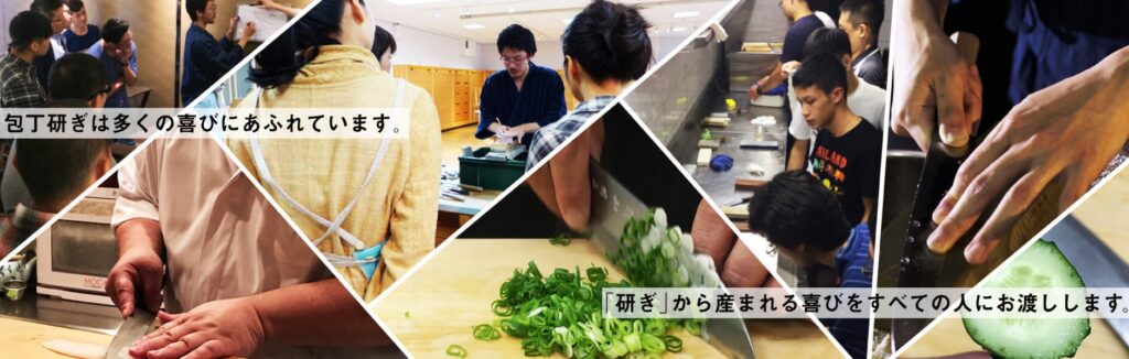 日本包丁研ぎ協会